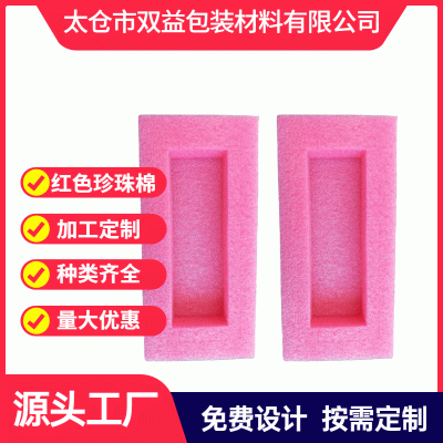 EPE珍珠棉 红色珍珠棉内衬防震包装材料珍珠棉定制 减震epe珍珠棉图3