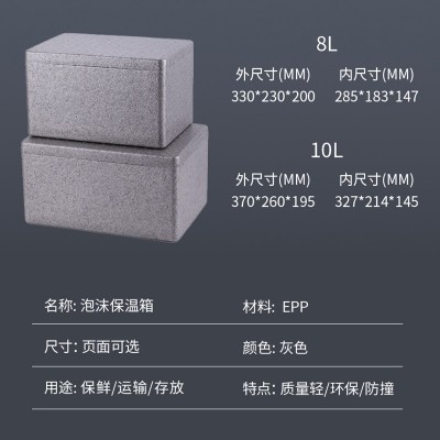 泡沫保温箱 EPP泡沫箱现货批发8升食材保鲜箱快递运输保温盒10升图4