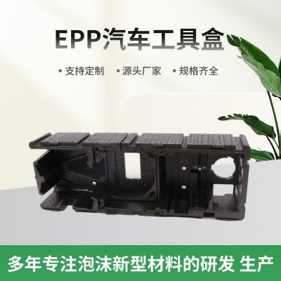 厂家制作汽车epp汽车内饰 EPP汽车内饰制品epp汽车转运工具盒图3