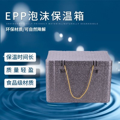 EPP泡沫箱生鲜包装盒海鲜牛羊肉包装礼盒包装礼品盒冷链食品箱