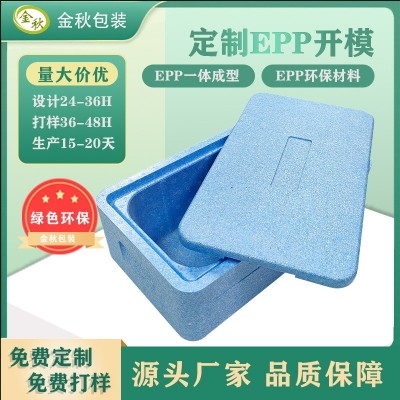 西安EPP食品保温盒epp高密度成型户外野餐轻盈便携保温图3