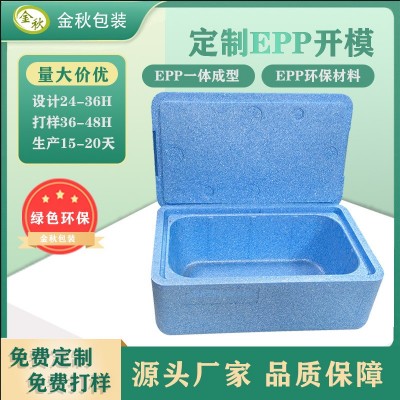 西安EPP食品保温盒epp高密度成型户外野餐轻盈便携保温图1