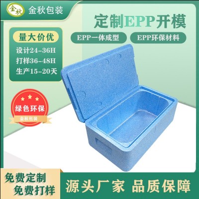 西安EPP食品保温盒epp高密度成型户外野餐轻盈便携保温图2