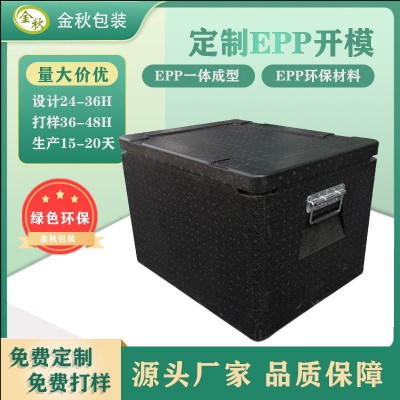 广东大号EPP冷链保温箱 食品级保温箱 摆摊钓鱼小型便携epp制品 2件图4