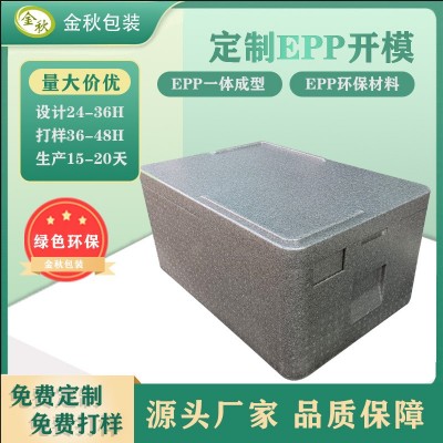 东莞EPP食品级冷藏保温箱泡沫成型商用摆摊外卖大号epp生产厂家 2件图4