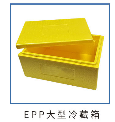 鑫安EPP成型保温冷藏箱详情_06_02.jpg