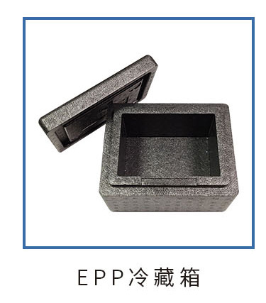 鑫安EPP成型保温冷藏箱详情_06_04.jpg