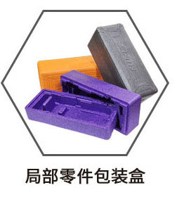 彩色EPP成型烟斗盒包装_06_06.jpg