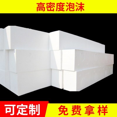 EPS泡沫雕刻板 高密度硬质填充 保利龙包装泡沫批发 建景模型材料  1立方图4