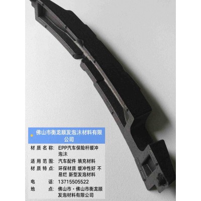 EPP材质汽车前保险杠缓冲块 汽车配件质轻不易烂  100件图4