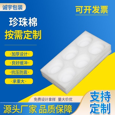 定制加工EPE珍珠棉加厚防震水果托泡沫棉 易碎物品包装内衬泡沫板  100个