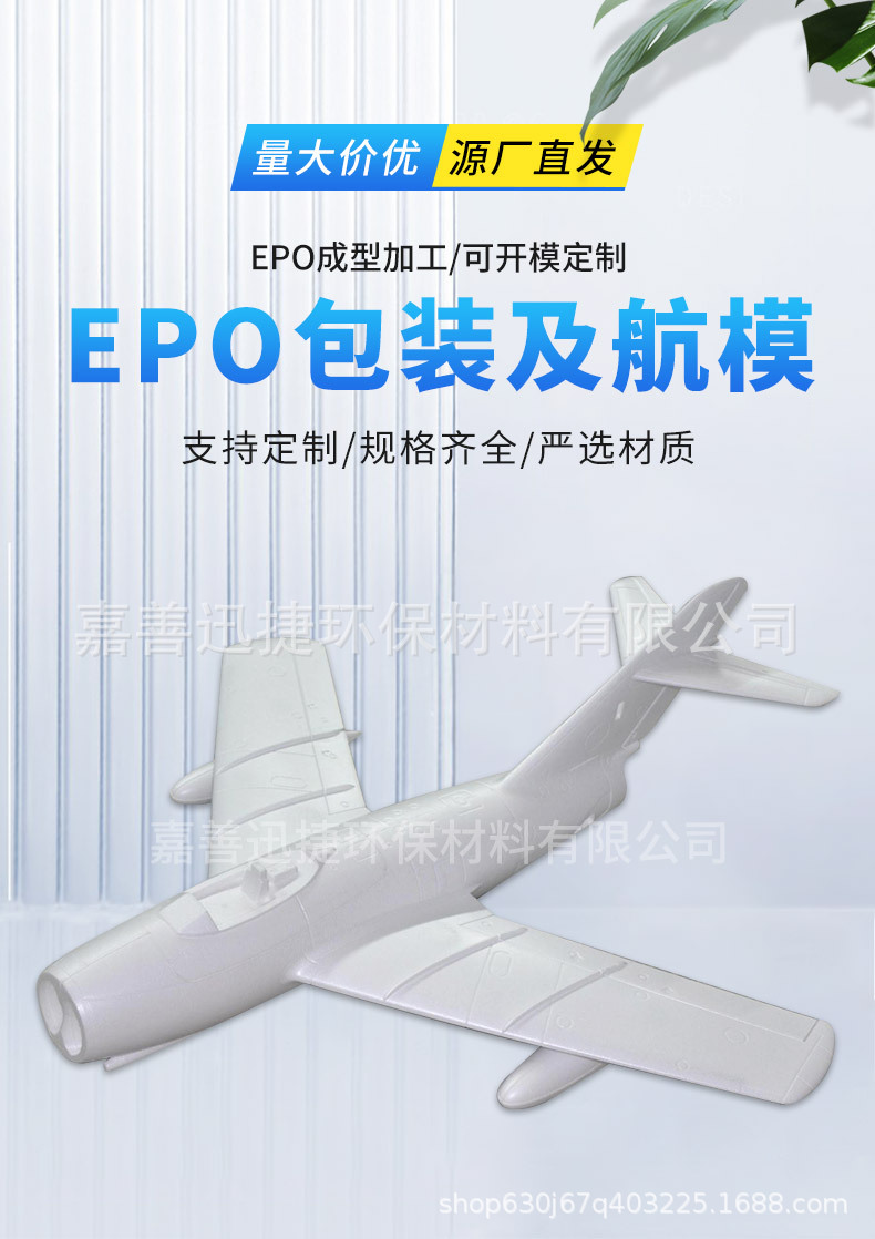 13-EPO包装及航模_02.jpg