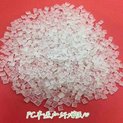 透明副牌 PC 自产加玻纤 改性 耐高低温 增强级 便宜改性pc 塑料  1千克图3