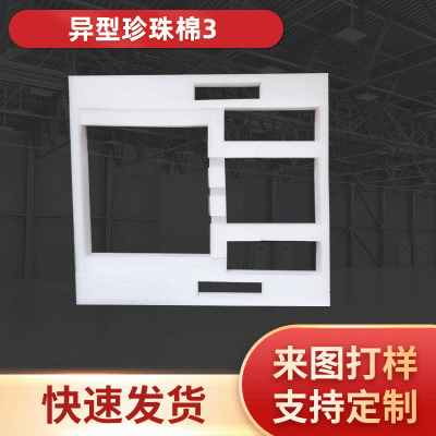 定制泡沫白色保温隔离防震防撞泡沫板可定制EPE泡沫板厂家批发  100件