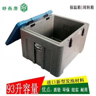 保温箱EPP泡沫箱 快餐外卖外送箱 团膳盒饭箱 大号93升【好乐康】图2