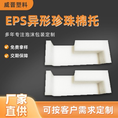 加工定制供应EPS珍珠棉异形珍珠棉称护边护角玻璃罐珍珠棉包装