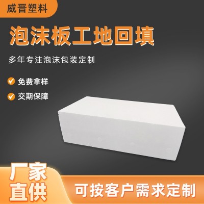 工地泡沫定 制泡沫填充eps聚苯乙烯塑料板中高密度装饰泡 沫板批发
