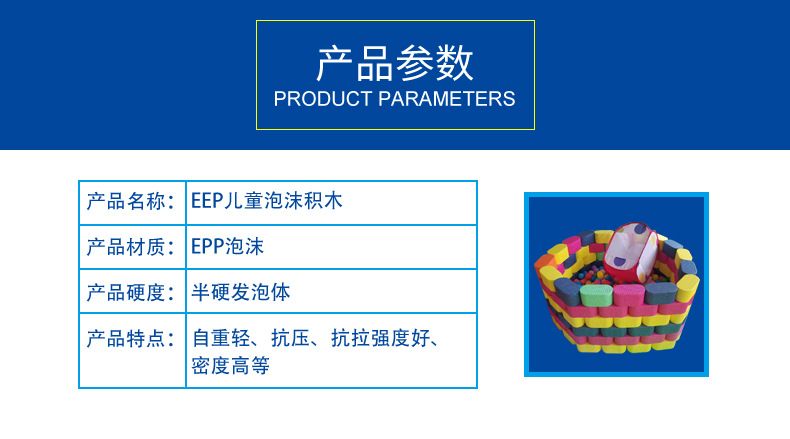 EEP儿童泡沫积木