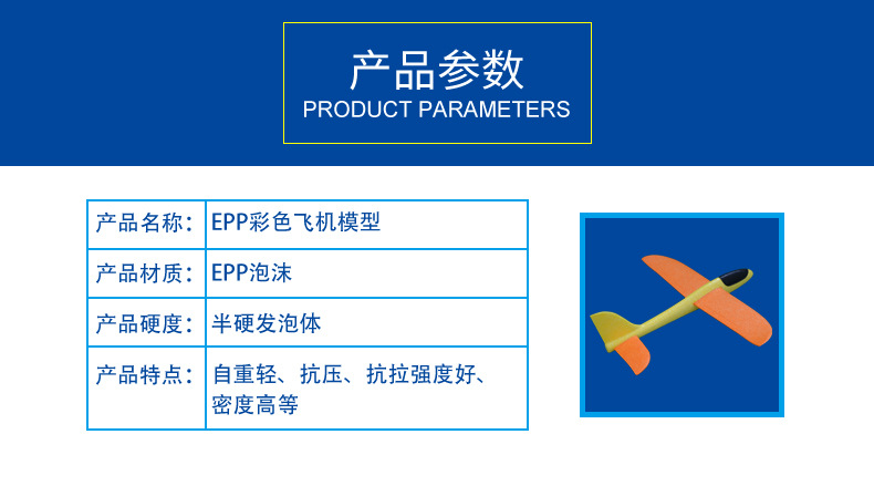 EPP彩色飞机模型