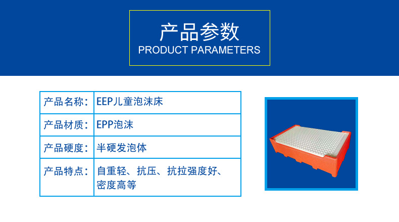 EEP儿童泡沫床