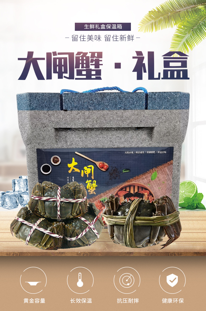 保温箱-大闸蟹_01