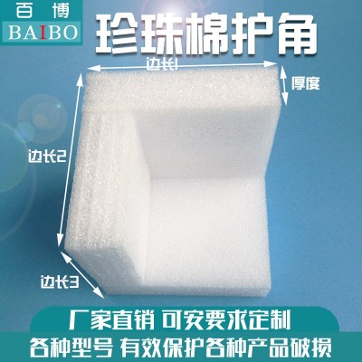 厂家现货直销epe珍珠棉护角防撞泡沫护角家具相框三面直角图4