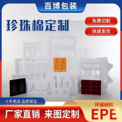 厂家定制epe珍珠棉内衬包装 珍珠棉板材防震定做 防静电泡沫棉图5