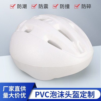 定制厂家PVC泡沫头盔防震缓冲泡沫头盔隔热隔音好防水泡沫头盔