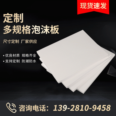 切割供应整块白色泡沫板EPS泡沫 快递包装保温闭孔保丽龙泡沫板块图2