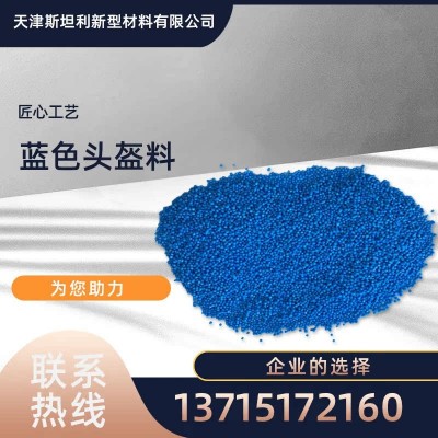 天津厂家 现货批发 eps泡沫颗粒 粒蓝色头盔料 耐冲击 eps颗