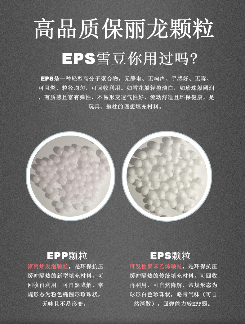 加百瑞EPs填充颗粒详情页01