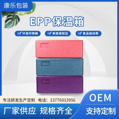 epp泡沫保温箱车载野餐野营食品保温箱epp泡沫箱保鲜箱冷藏箱供应图2