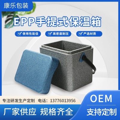 EPP手提式保温箱送餐箱泡沫箱保温箱EPP便携冷链野餐食品箱