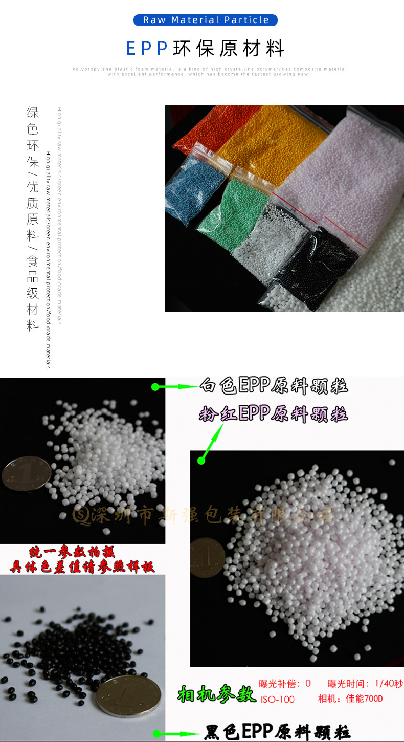 EPP原材料
