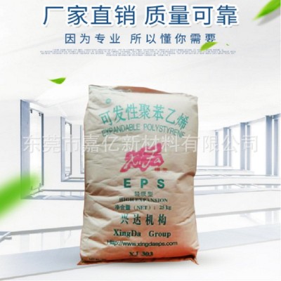 【工厂直销】锡发牌EPS兴达601XJ发泡PS原料可发性聚苯乙烯厂家