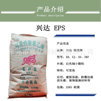 【工厂直销】锡发牌EPS兴达601XJ发泡PS原料可发性聚苯乙烯厂家图2