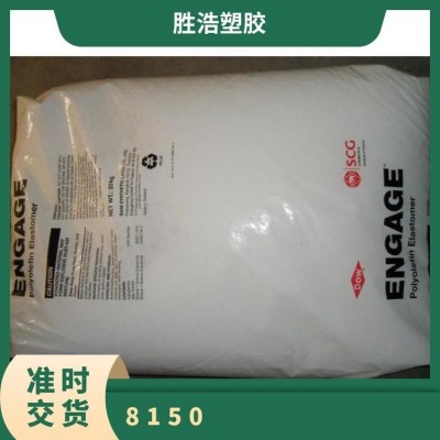 PP或PE抗冲改性剂 POE 8150 增韧剂 耐寒母粒 注塑 挤出 直接共混图3