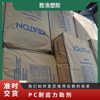 SEBS接枝级粒子FG1901 GT 科腾 PC耐应力助剂 工程塑料相容剂图4