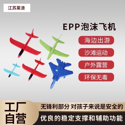 厂家新款泡沫玩具 EPP手抛飞机 多色手抛回旋飞机滑翔机批发