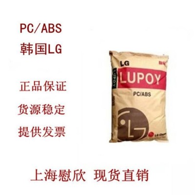 供应韩国LG代理商PC/ABS塑料颗粒塑胶原料