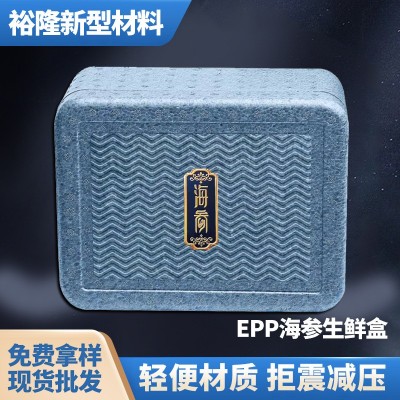 EPP泡沫箱保温保鲜盒链运输箱海参包装盒高档礼盒海鲜鹿茸干货