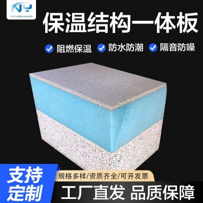 免拆一体模板 挤塑保温装饰一体板 外墙浇筑结构一体板厂家批发图2