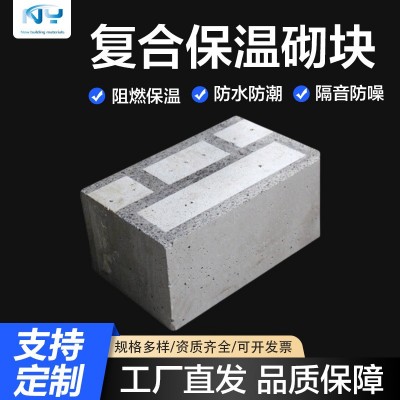 自保温砌块 混凝土复合自保温砌块砖 建筑隔断墙轻骨料块厂家图4