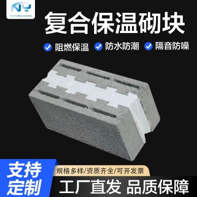 自保温砌块 混凝土复合自保温砌块砖 建筑隔断墙轻骨料块厂家