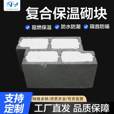 自保温砌块 混凝土复合自保温砌块砖 建筑隔断墙轻骨料块厂家图2