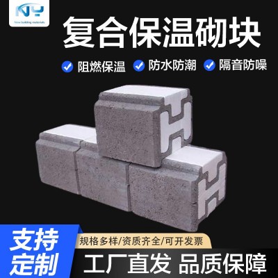 自保温砌块 混凝土复合自保温砌块砖 建筑隔断墙轻骨料块厂家图3