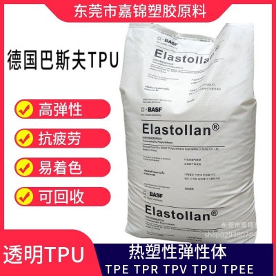透明TPU原料 德国巴斯夫1180A 低温柔性耐水解韧性好3D打印鞋材料