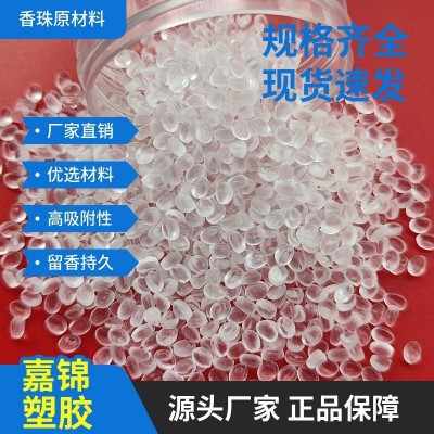 EVA香珠料 美国杜邦20D875 加香泡香颗粒透明浸泡挤出级EVA香 珠料图2