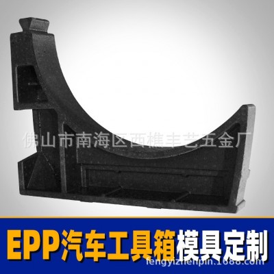 EPP汽车工具箱配件防撞包装泡沫成型模具开模定制加工生产一条龙图2