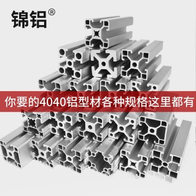 实力工厂铝型材4040铝合金型材外壳工业铝型材框架欧标加 工铝材 3米图2